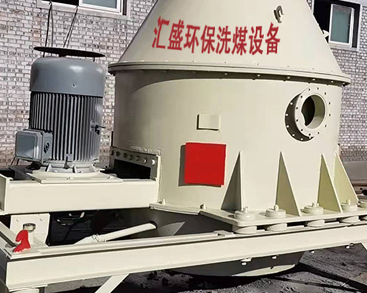 匯盛環(huán)保洗煤設(shè)備 講解洗煤設(shè)備改善細粒煤浮選的措施有什么？
